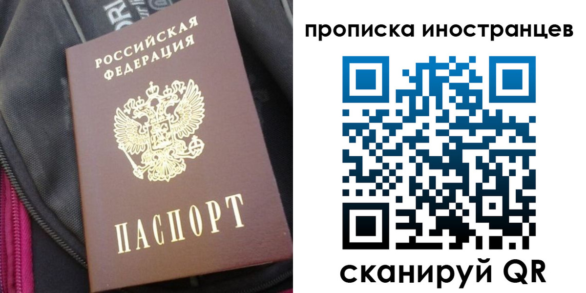 прописка регистрация в Павловском Посаде