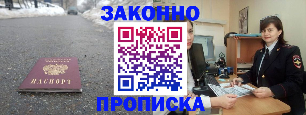 прописка для кредита в Павловском Посаде